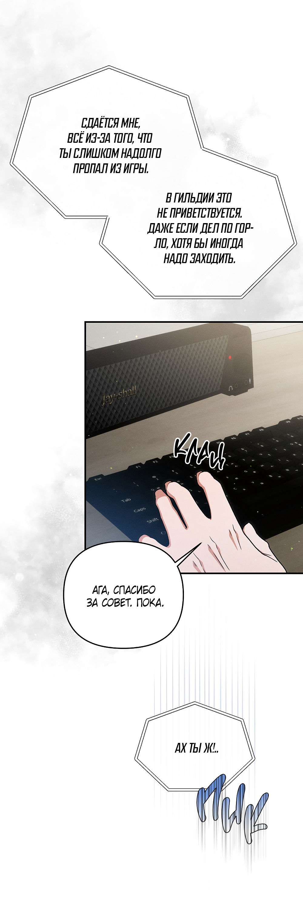 Манга Тот самый тип - Глава 34 Страница 35