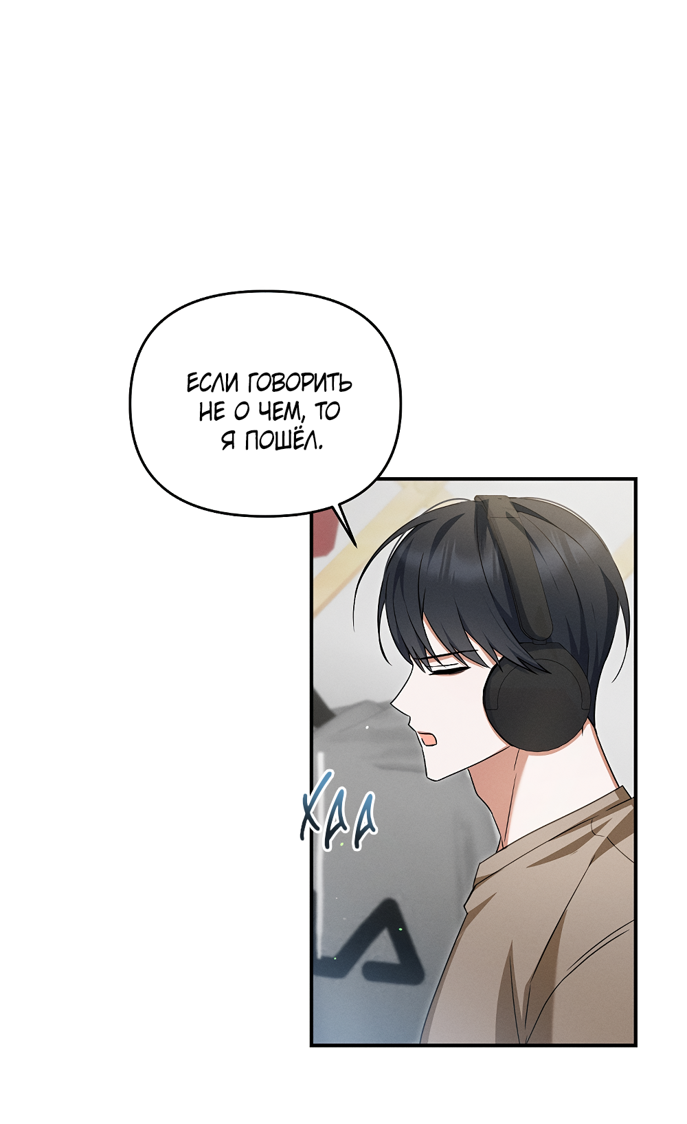 Манга Тот самый тип - Глава 34 Страница 67