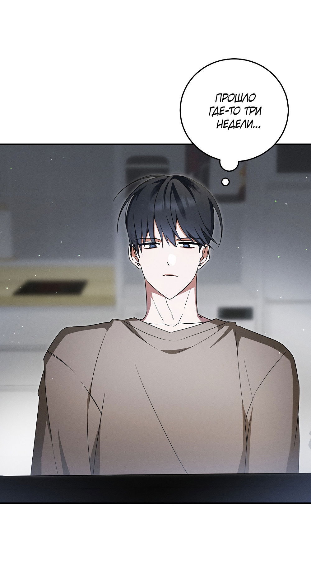 Манга Тот самый тип - Глава 34 Страница 40