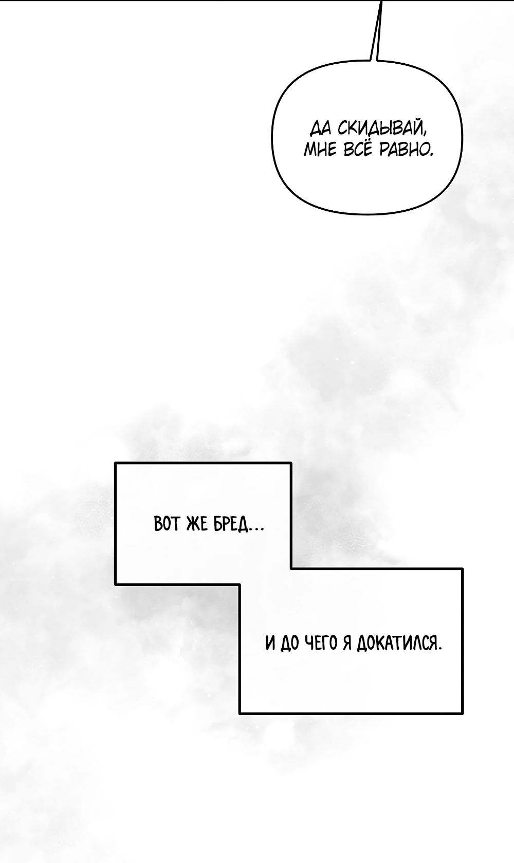 Манга Тот самый тип - Глава 34 Страница 34