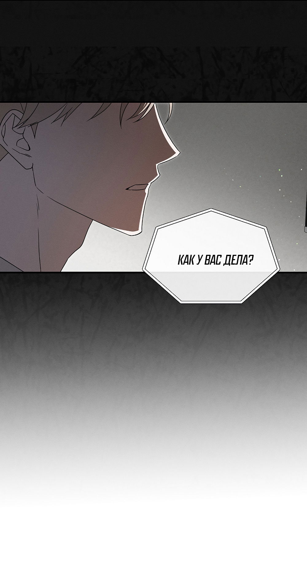 Манга Тот самый тип - Глава 34 Страница 64