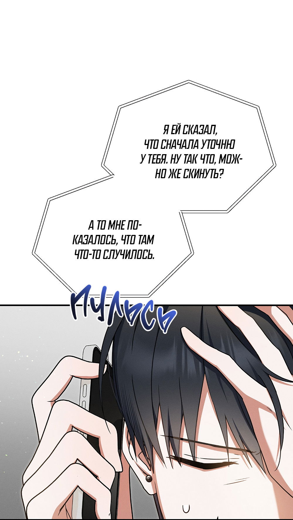 Манга Тот самый тип - Глава 34 Страница 33