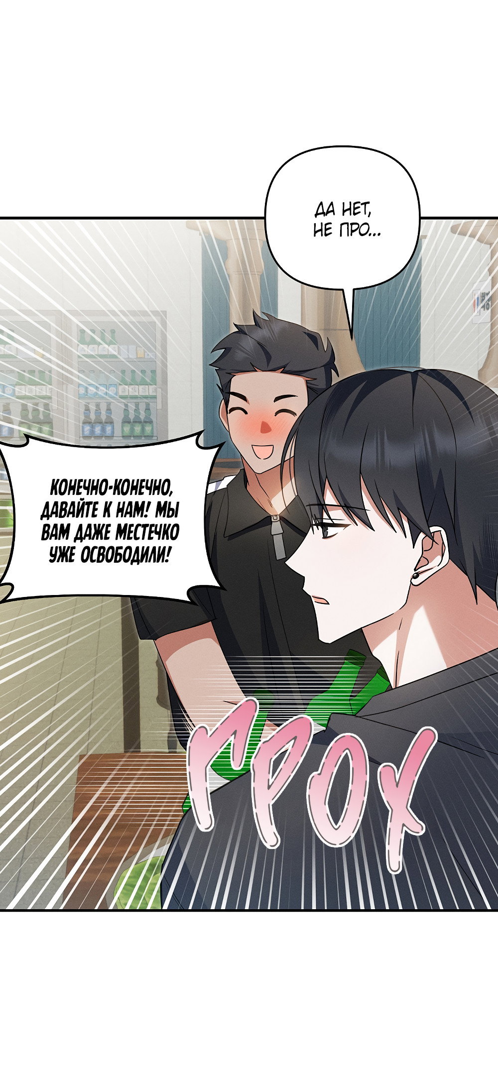 Манга Тот самый тип - Глава 34 Страница 3