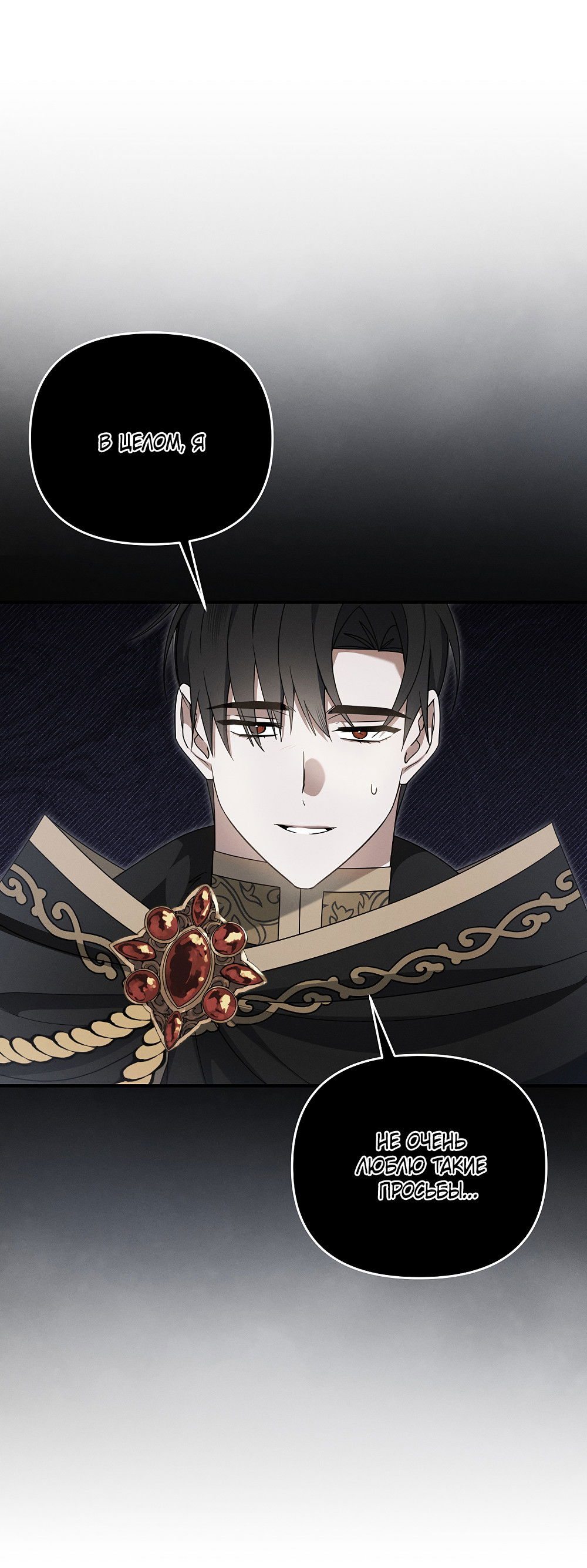 Манга Тот самый тип - Глава 34 Страница 38