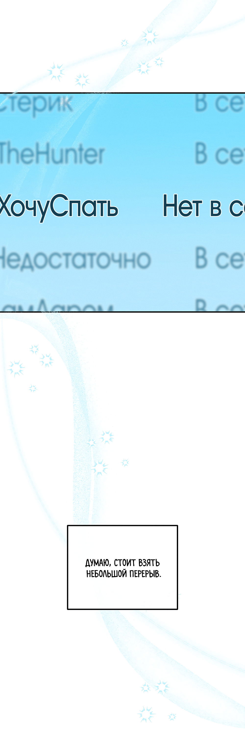 Манга Тот самый тип - Глава 34 Страница 19