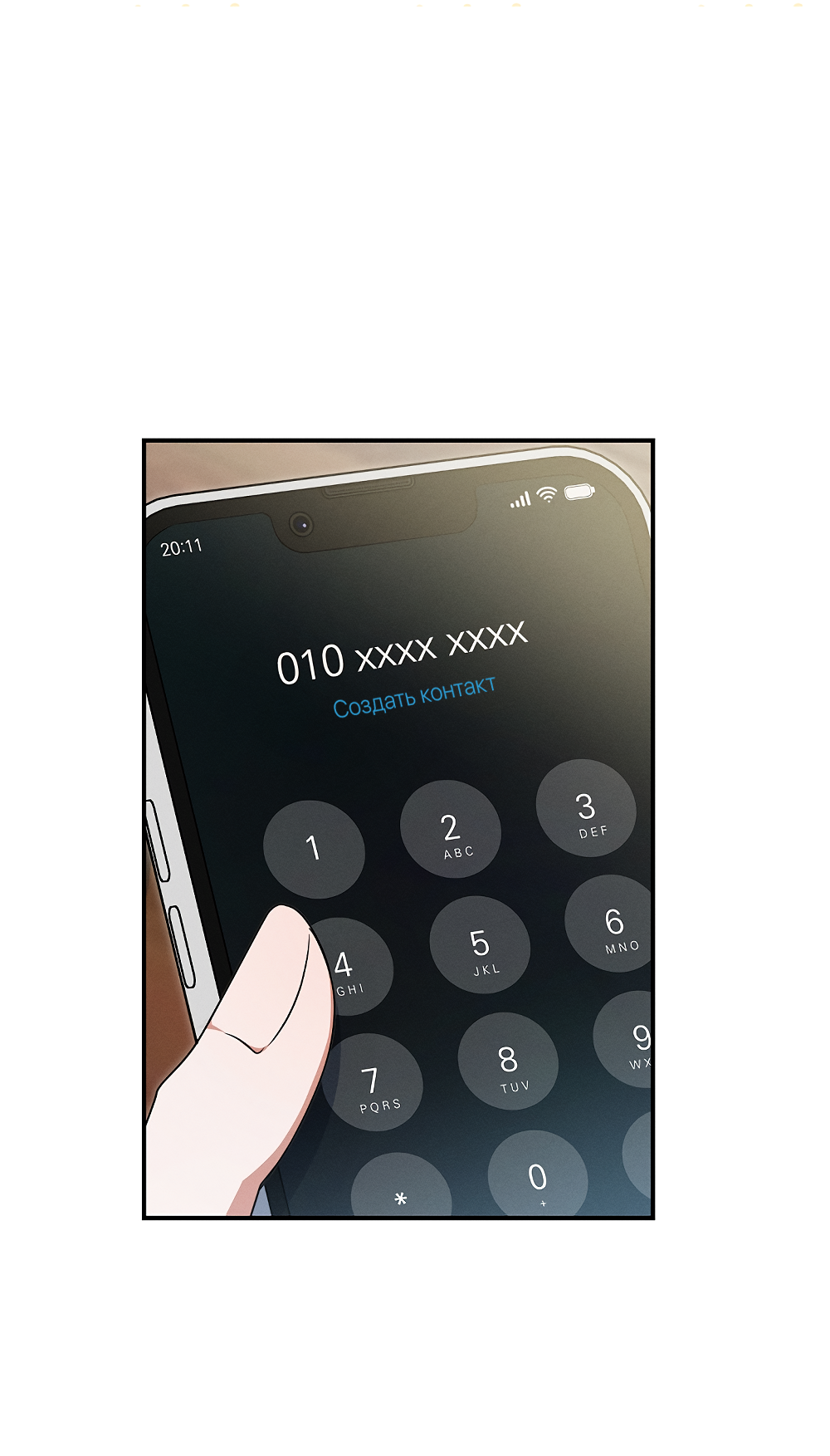 Манга Тот самый тип - Глава 34 Страница 11