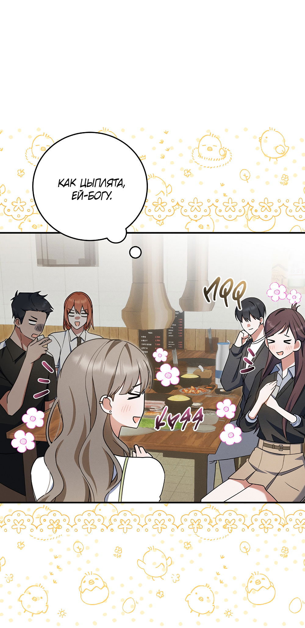 Манга Тот самый тип - Глава 34 Страница 10