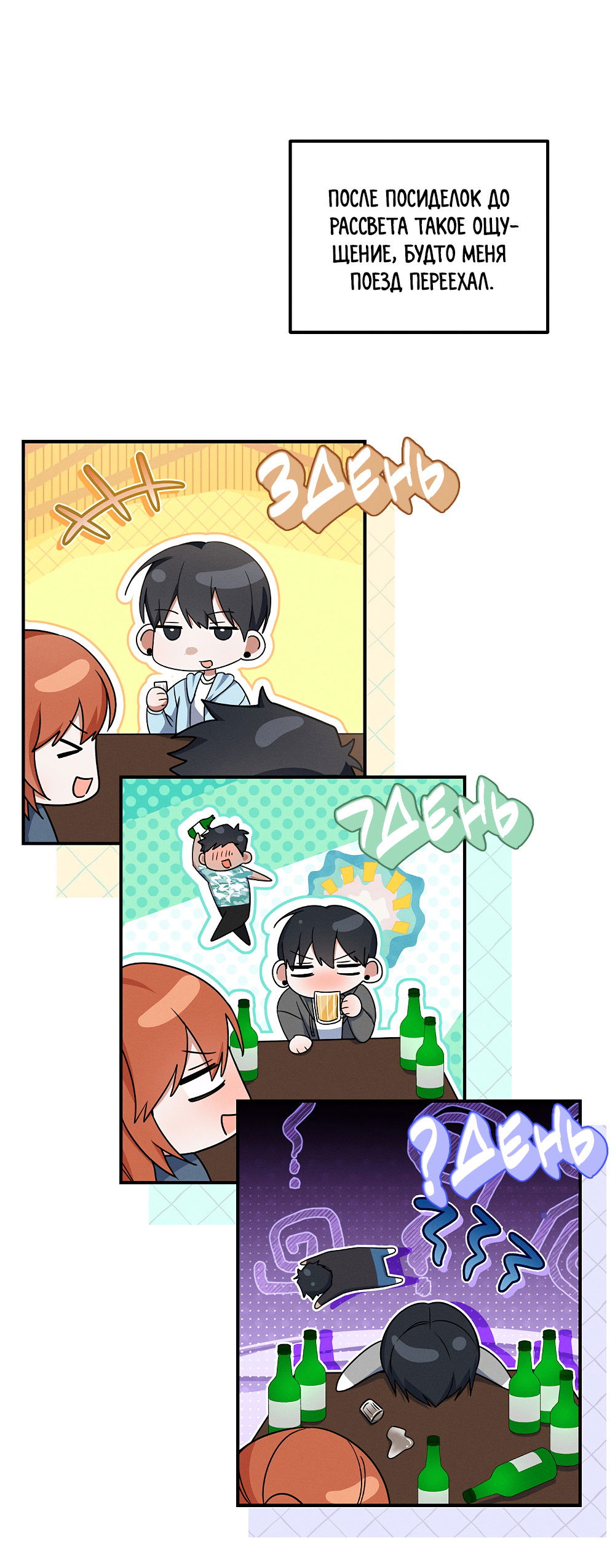 Манга Тот самый тип - Глава 34 Страница 23