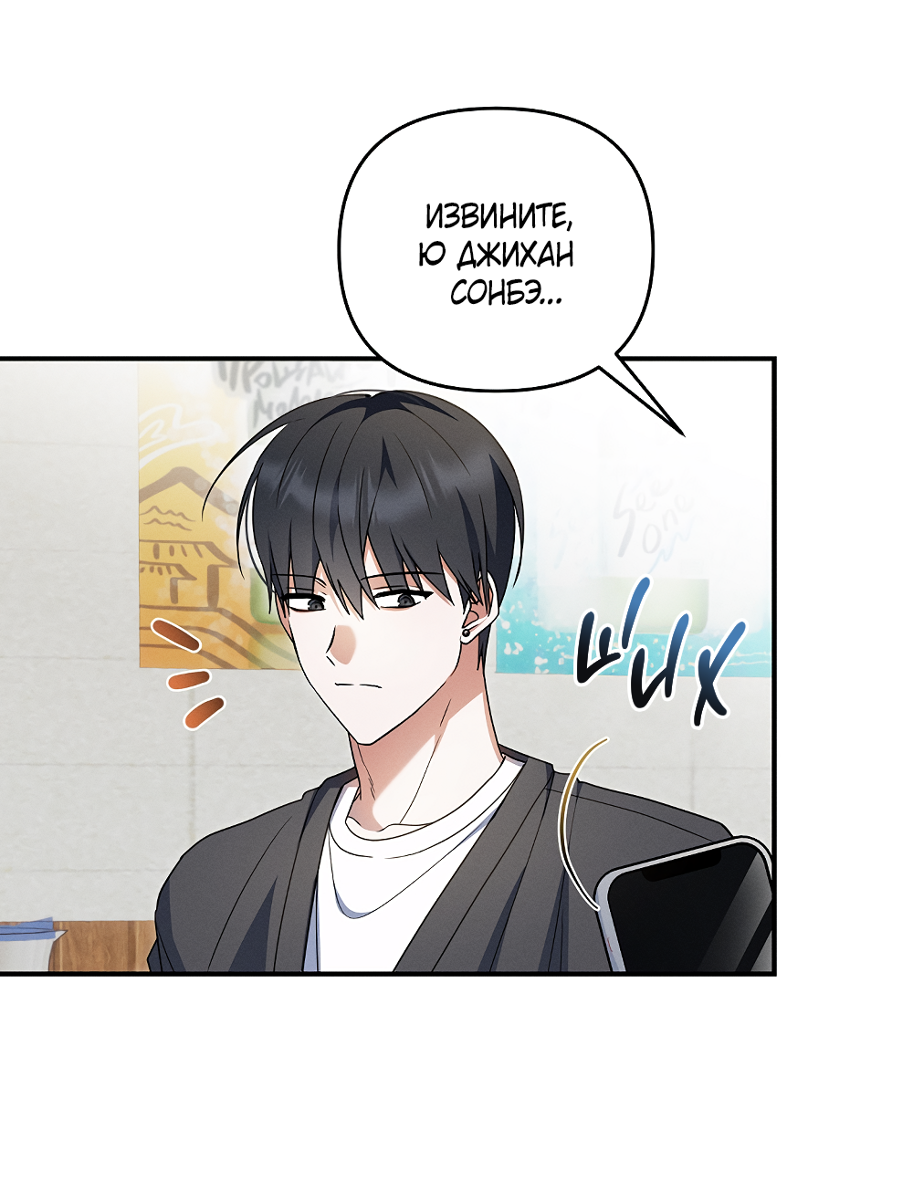 Манга Тот самый тип - Глава 34 Страница 7