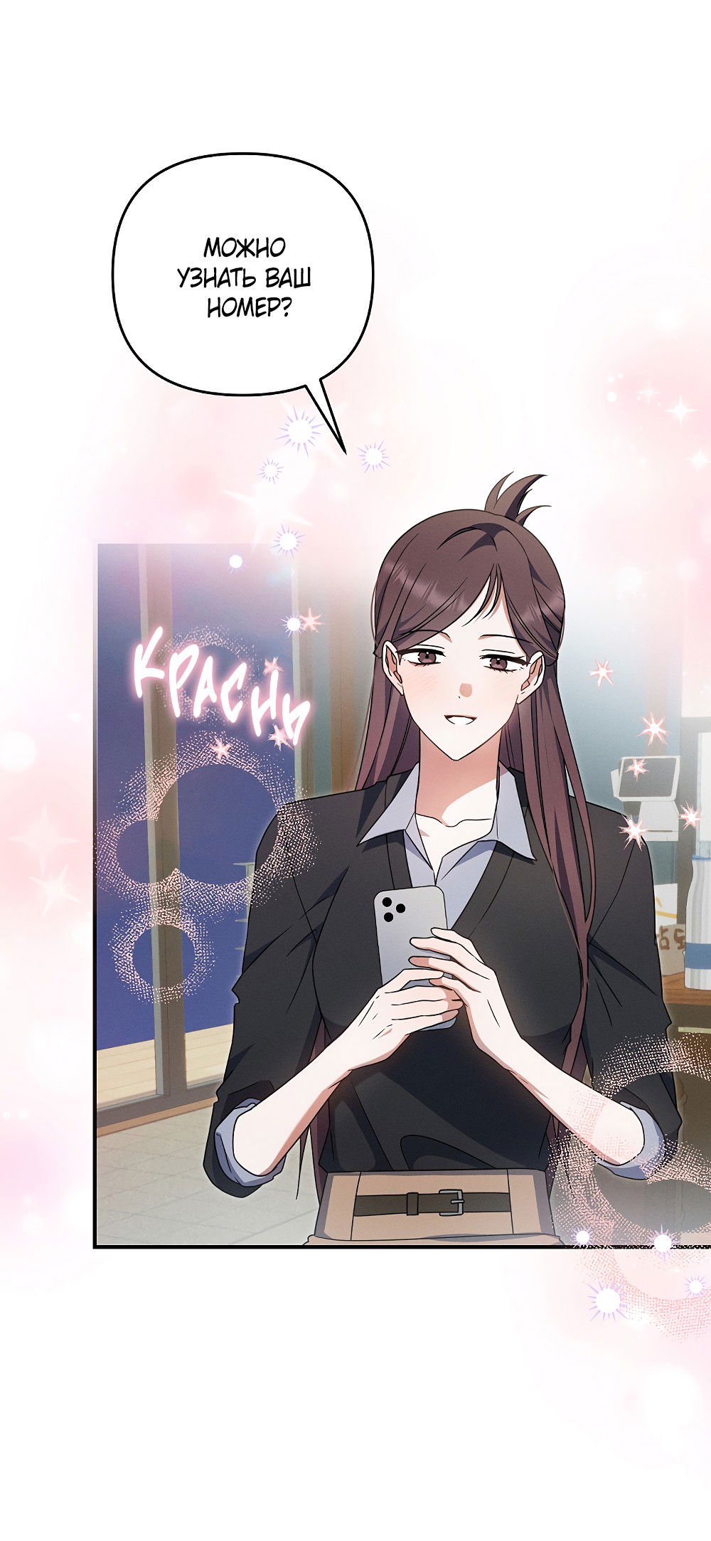 Манга Тот самый тип - Глава 34 Страница 8