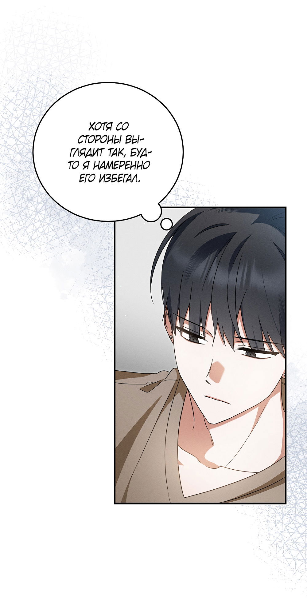 Манга Тот самый тип - Глава 34 Страница 54