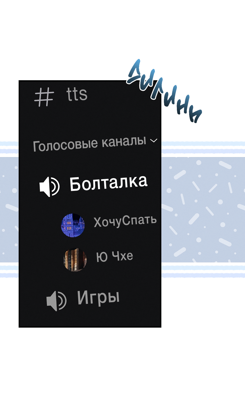 Манга Тот самый тип - Глава 34 Страница 62