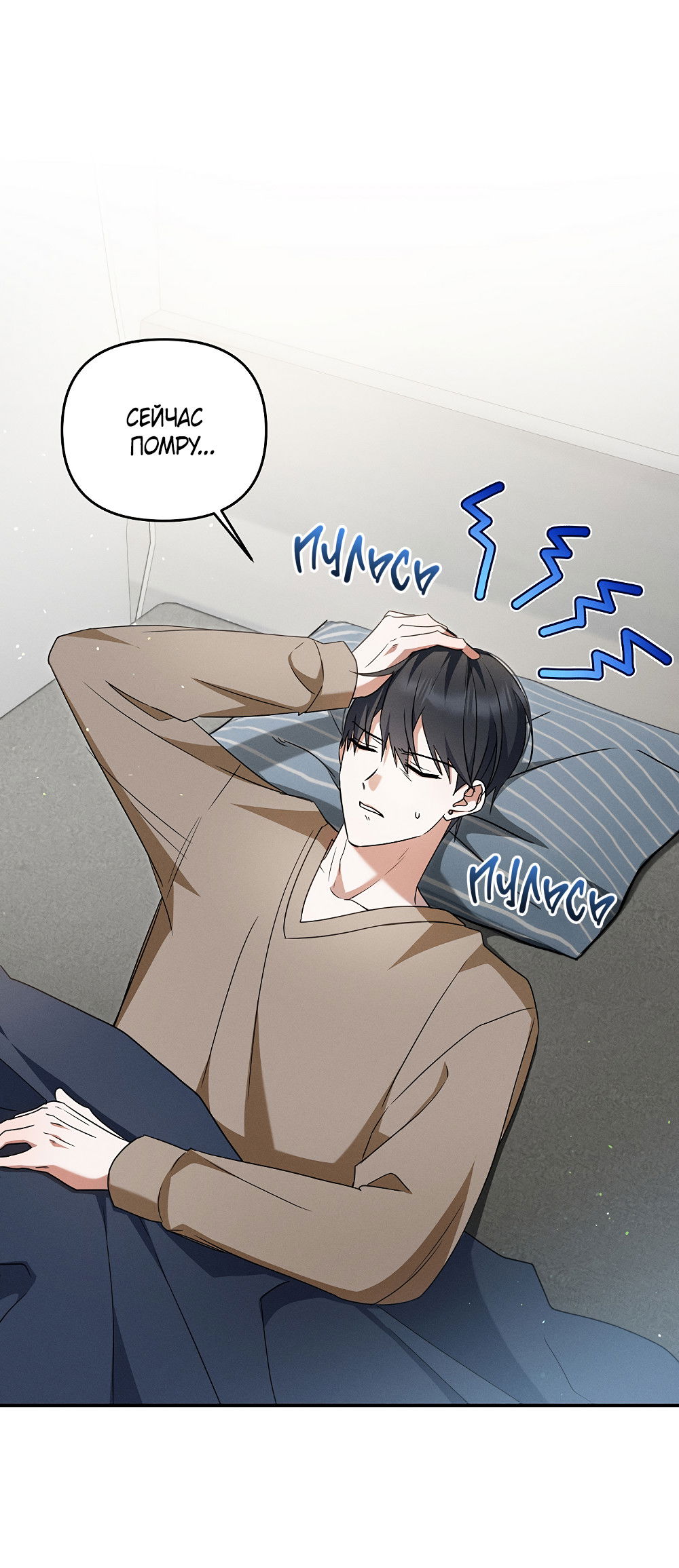 Манга Тот самый тип - Глава 34 Страница 22