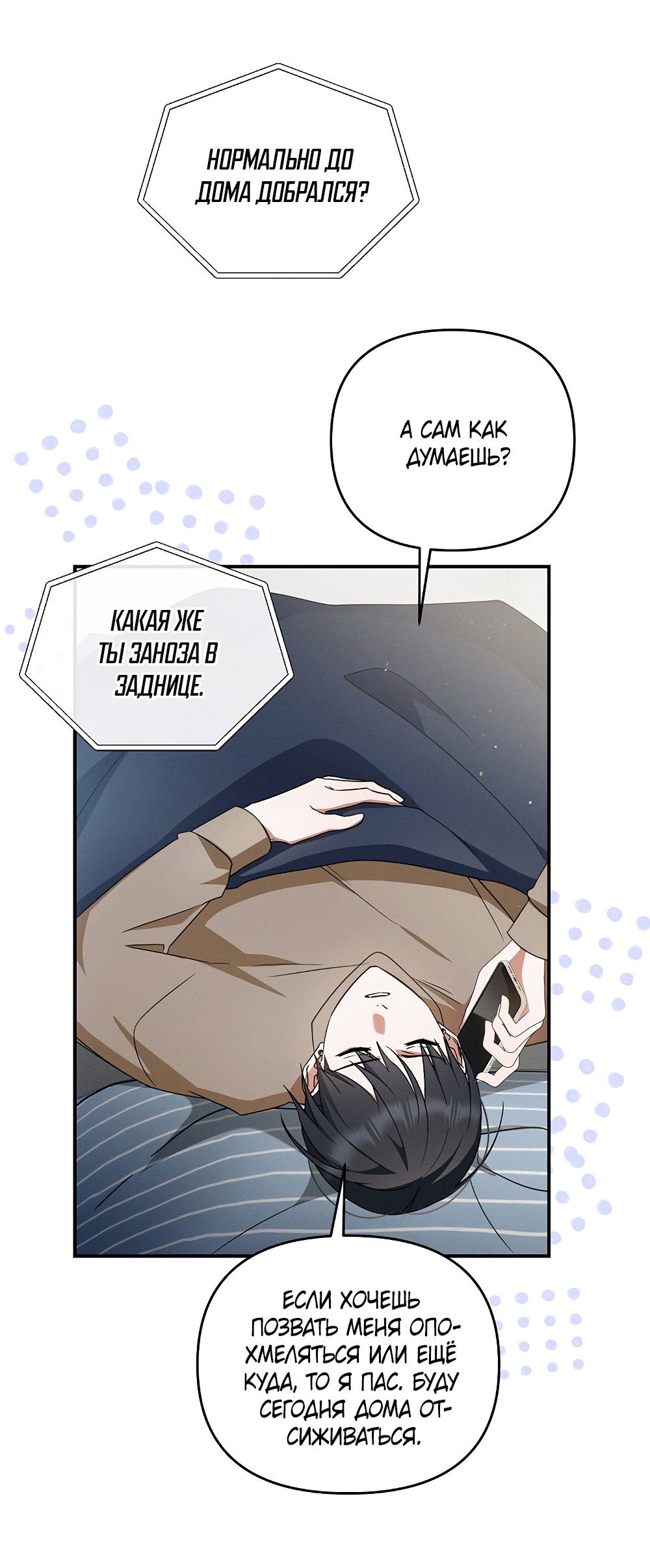 Манга Тот самый тип - Глава 34 Страница 28