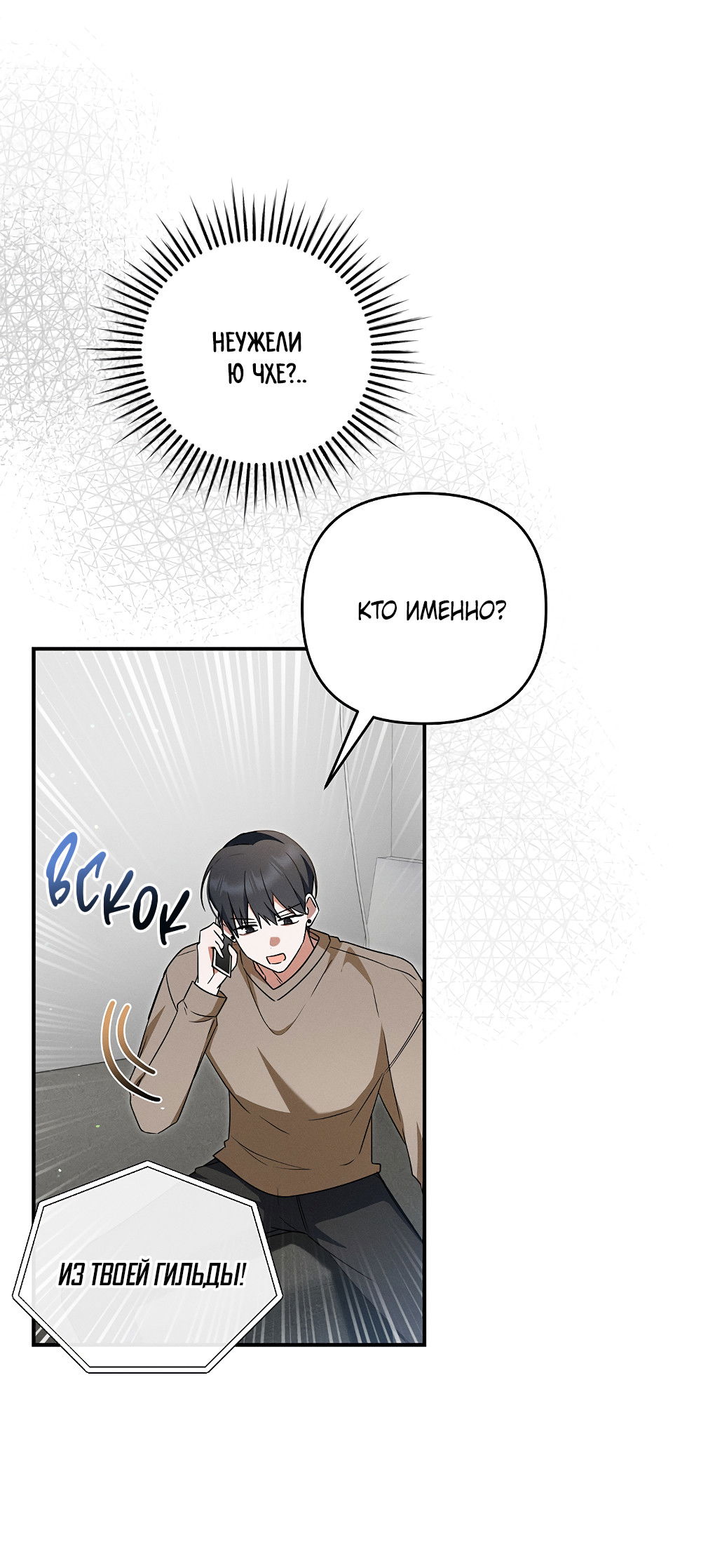 Манга Тот самый тип - Глава 34 Страница 31