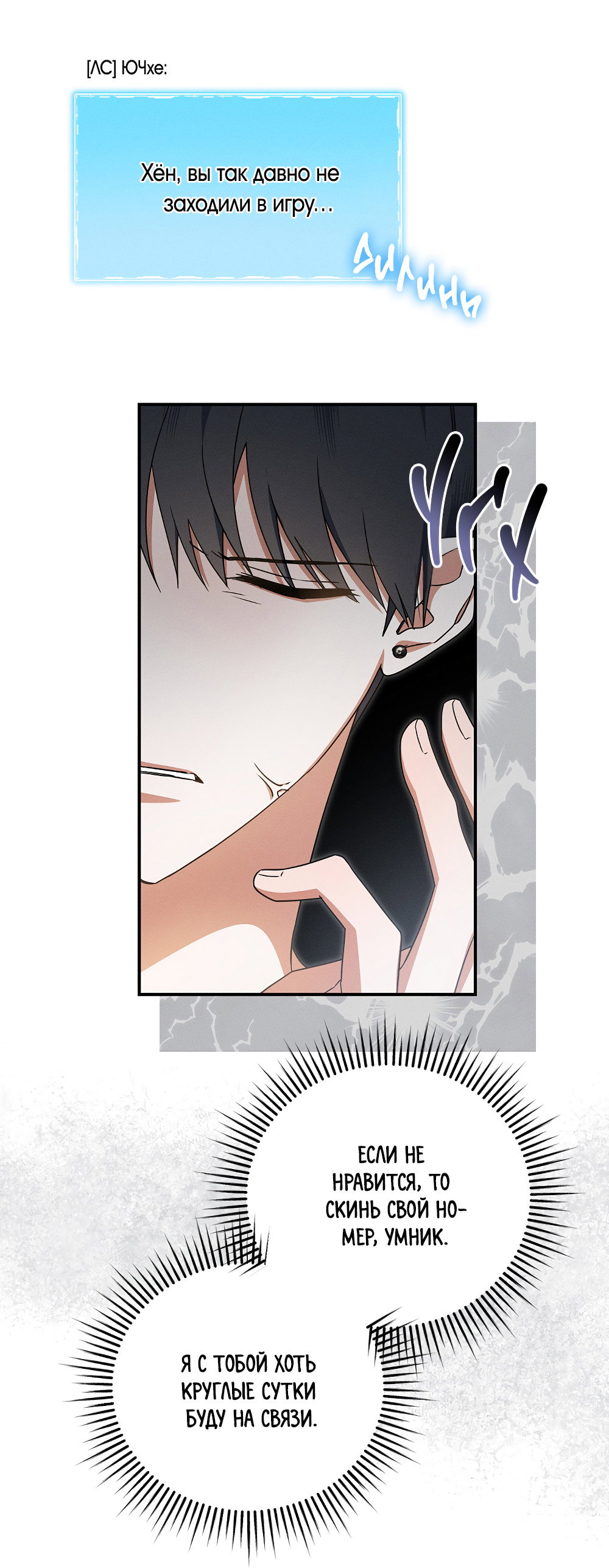 Манга Тот самый тип - Глава 34 Страница 60