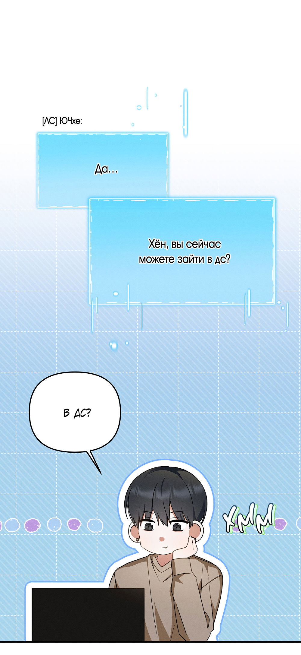 Манга Тот самый тип - Глава 34 Страница 55