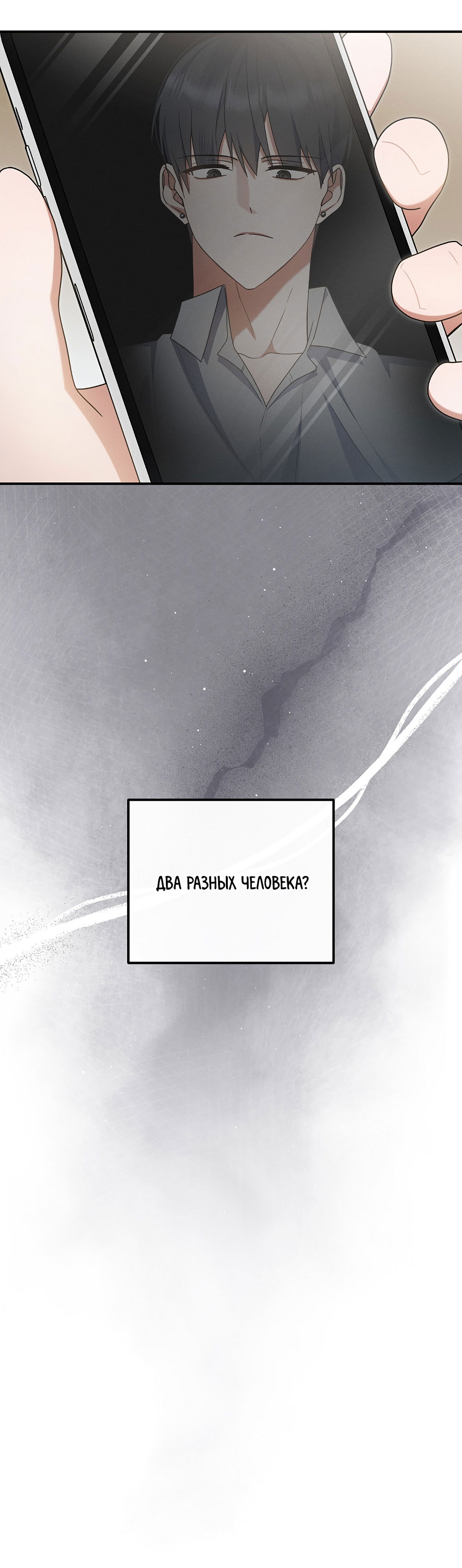 Манга Тот самый тип - Глава 38 Страница 37