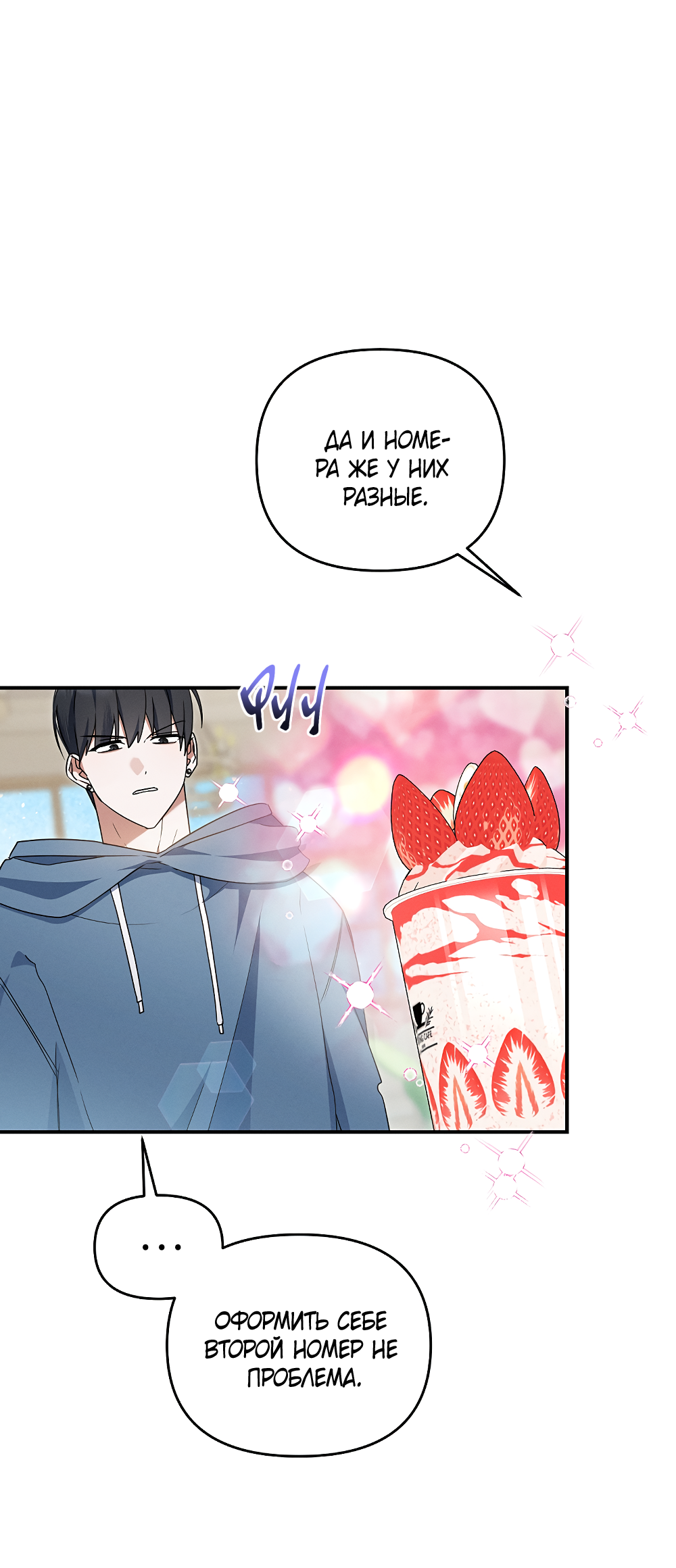 Манга Тот самый тип - Глава 38 Страница 42