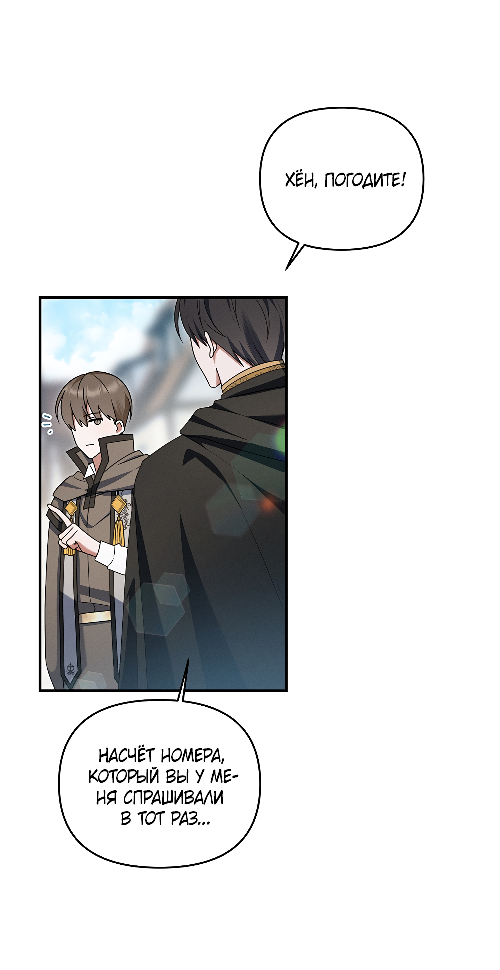 Манга Тот самый тип - Глава 38 Страница 29