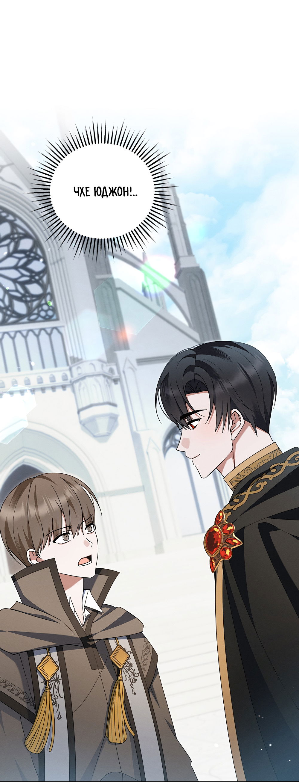 Манга Тот самый тип - Глава 38 Страница 2