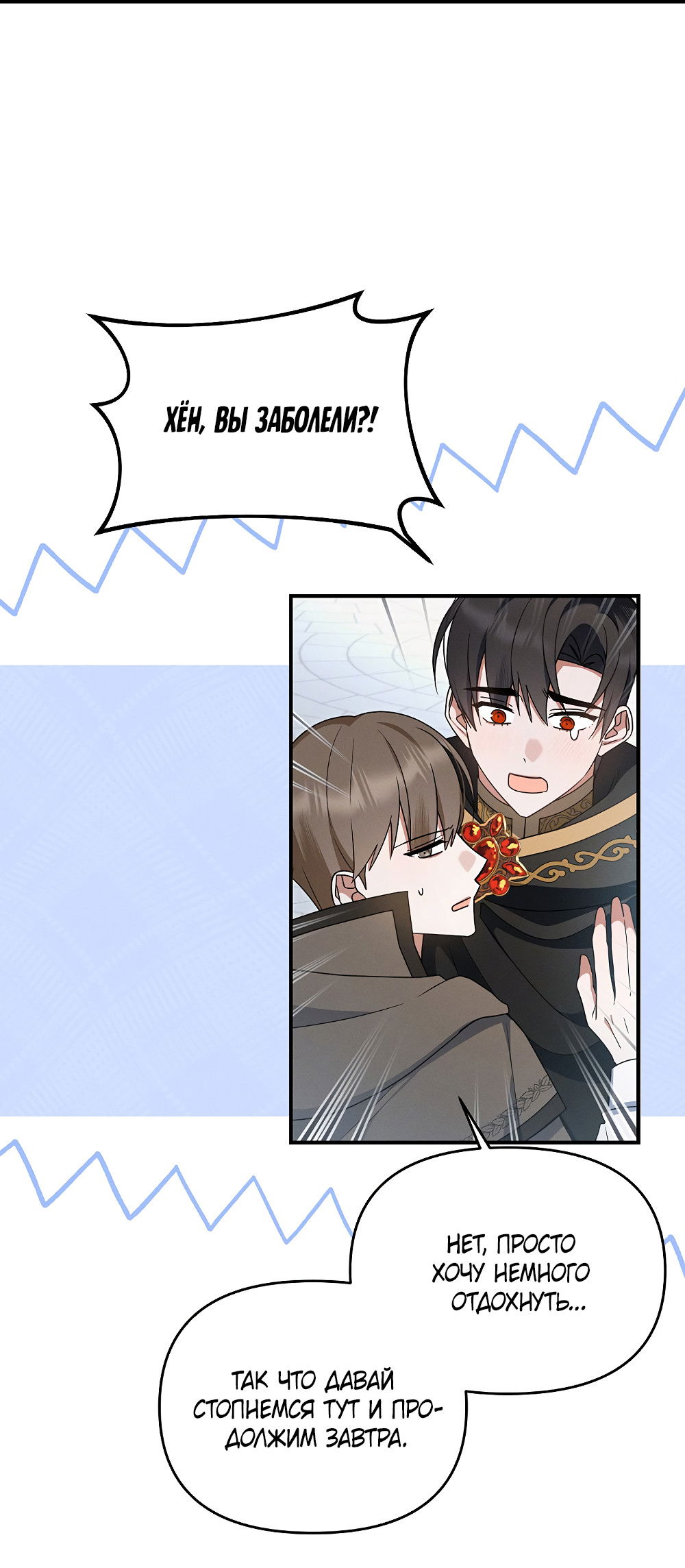 Манга Тот самый тип - Глава 38 Страница 27