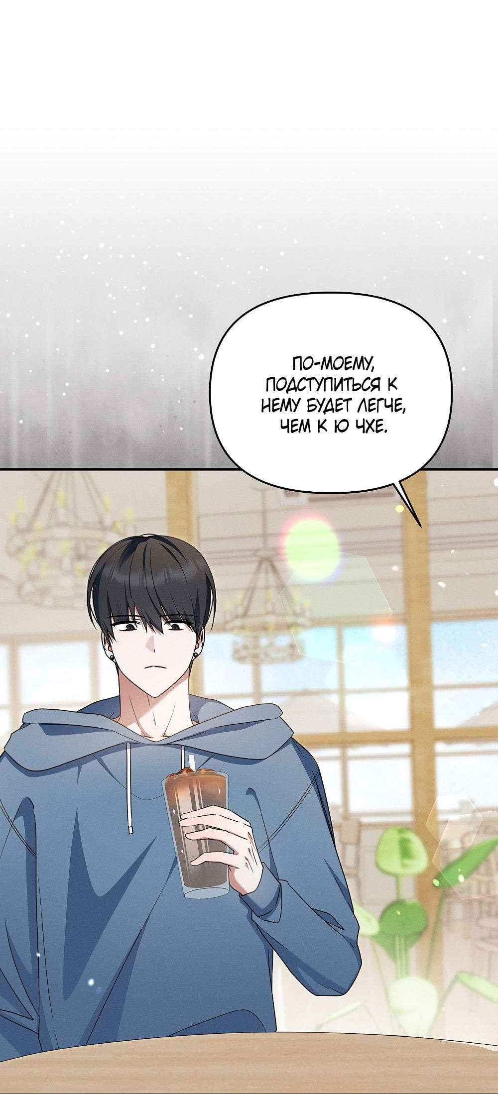Манга Тот самый тип - Глава 38 Страница 64