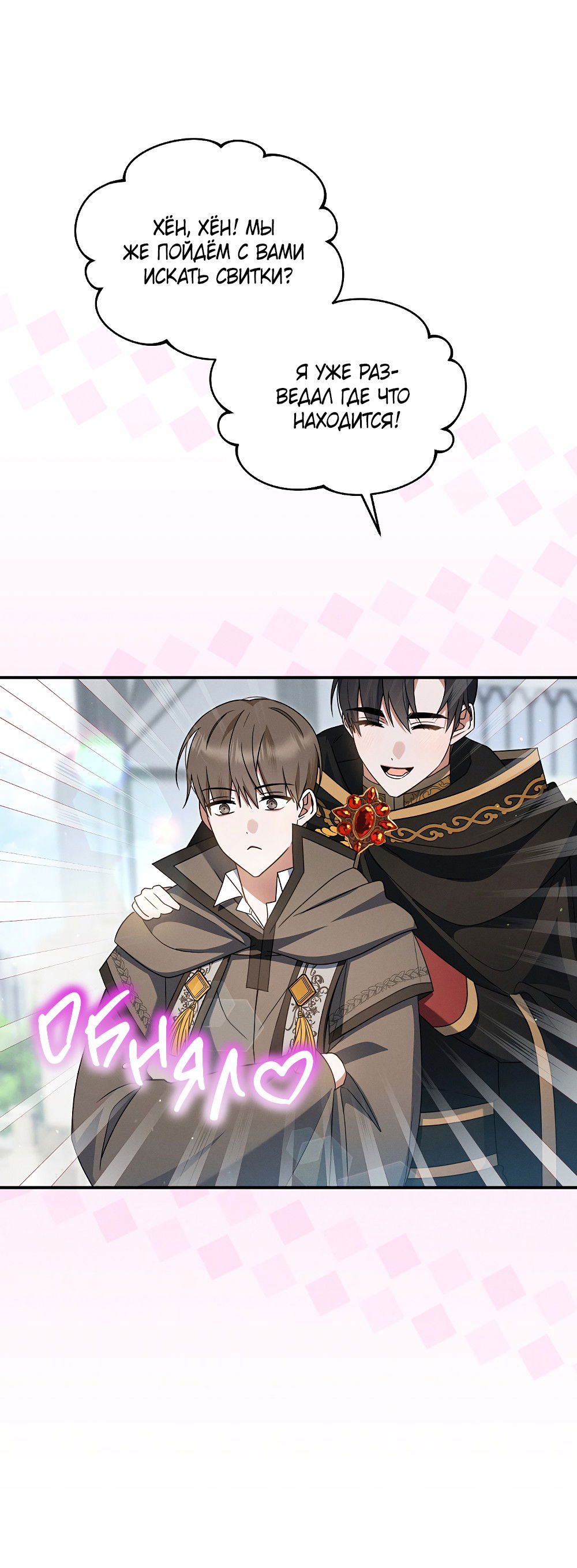 Манга Тот самый тип - Глава 38 Страница 14