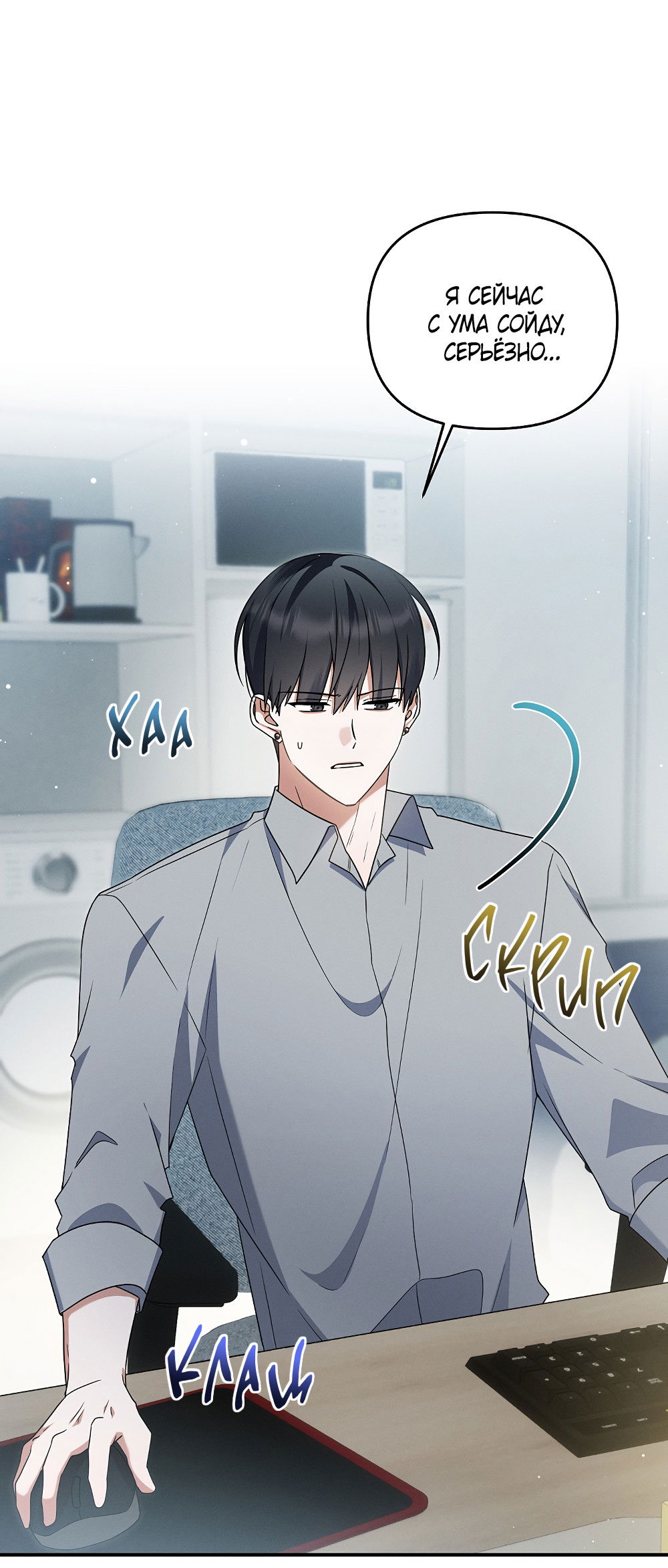 Манга Тот самый тип - Глава 38 Страница 24