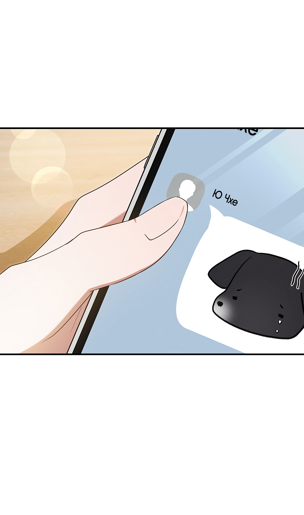 Манга Тот самый тип - Глава 38 Страница 57