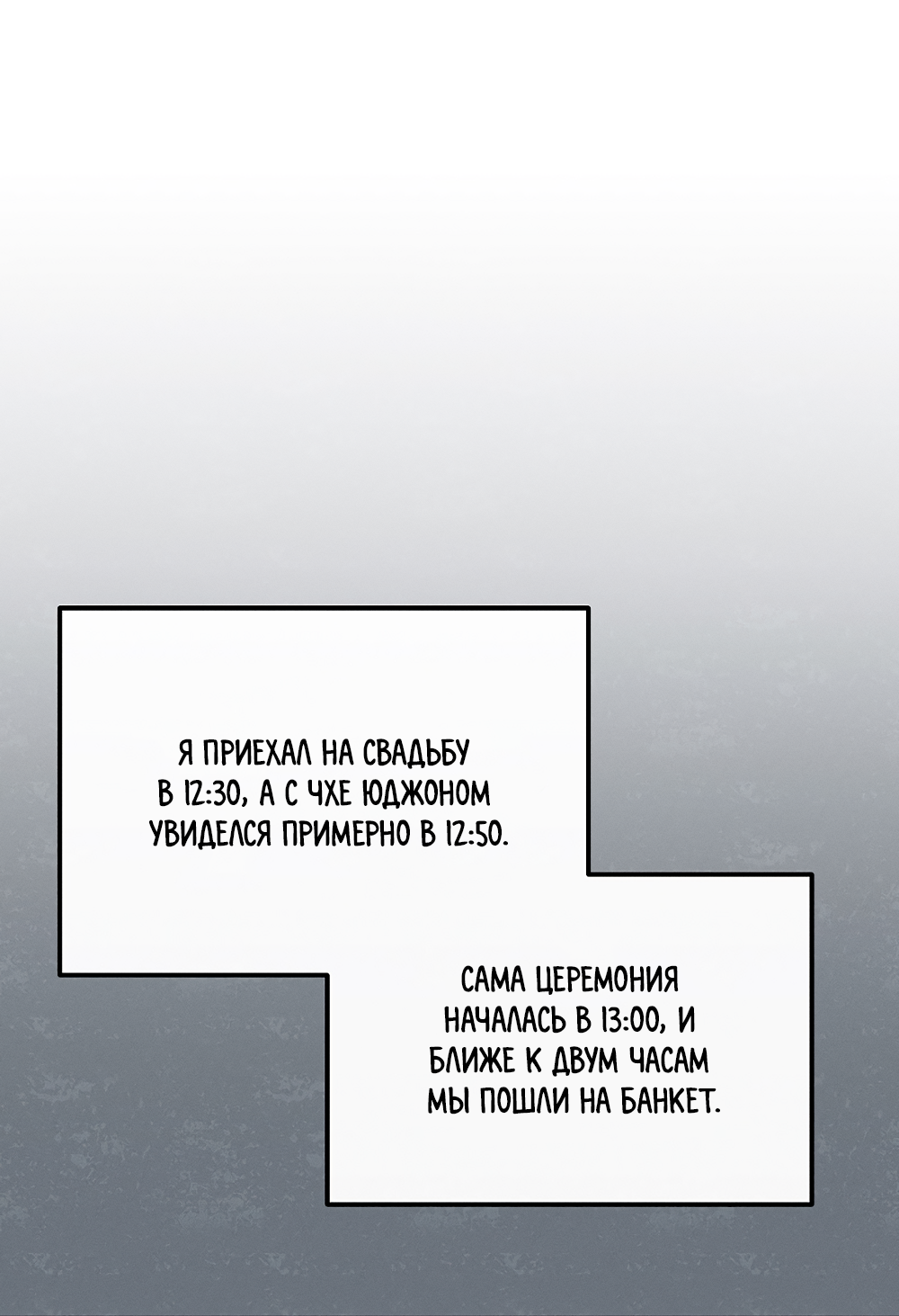 Манга Тот самый тип - Глава 38 Страница 11