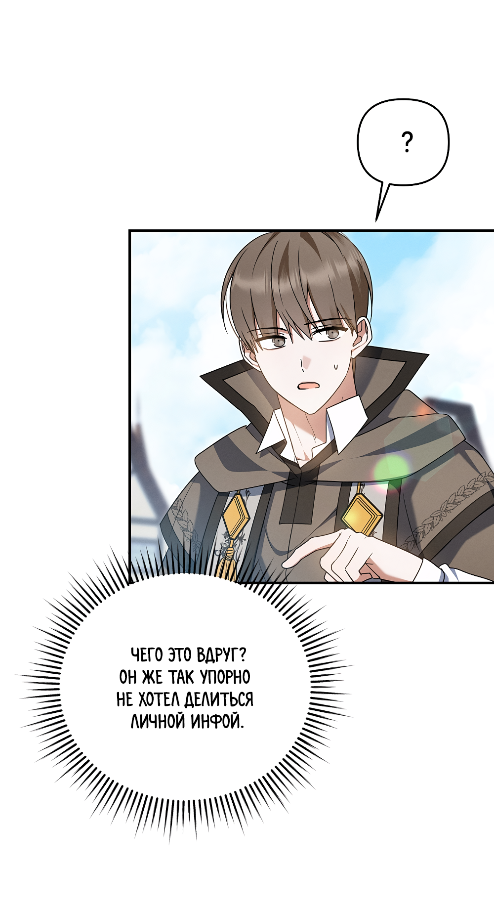 Манга Тот самый тип - Глава 38 Страница 30