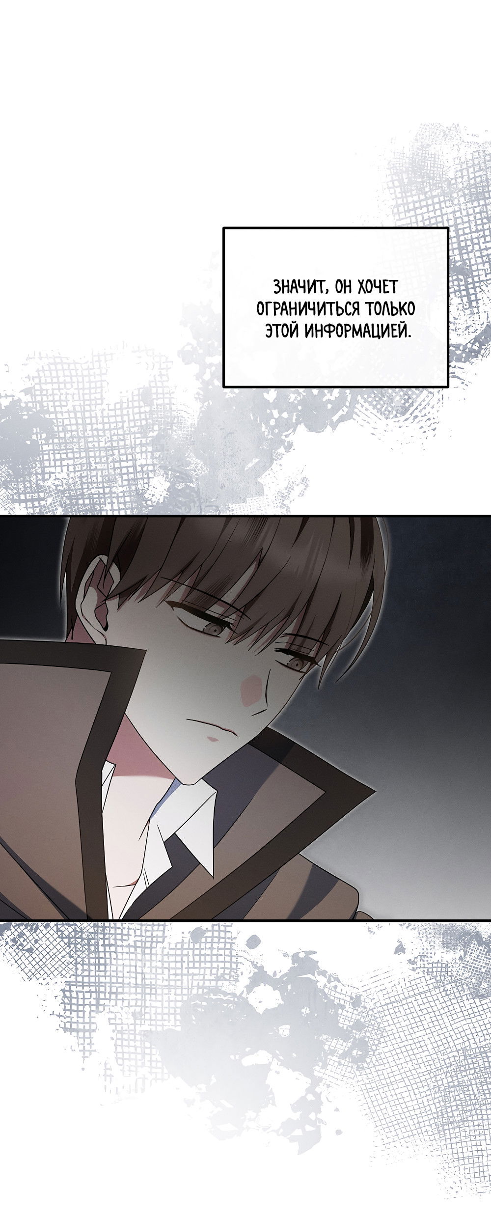 Манга Тот самый тип - Глава 38 Страница 62