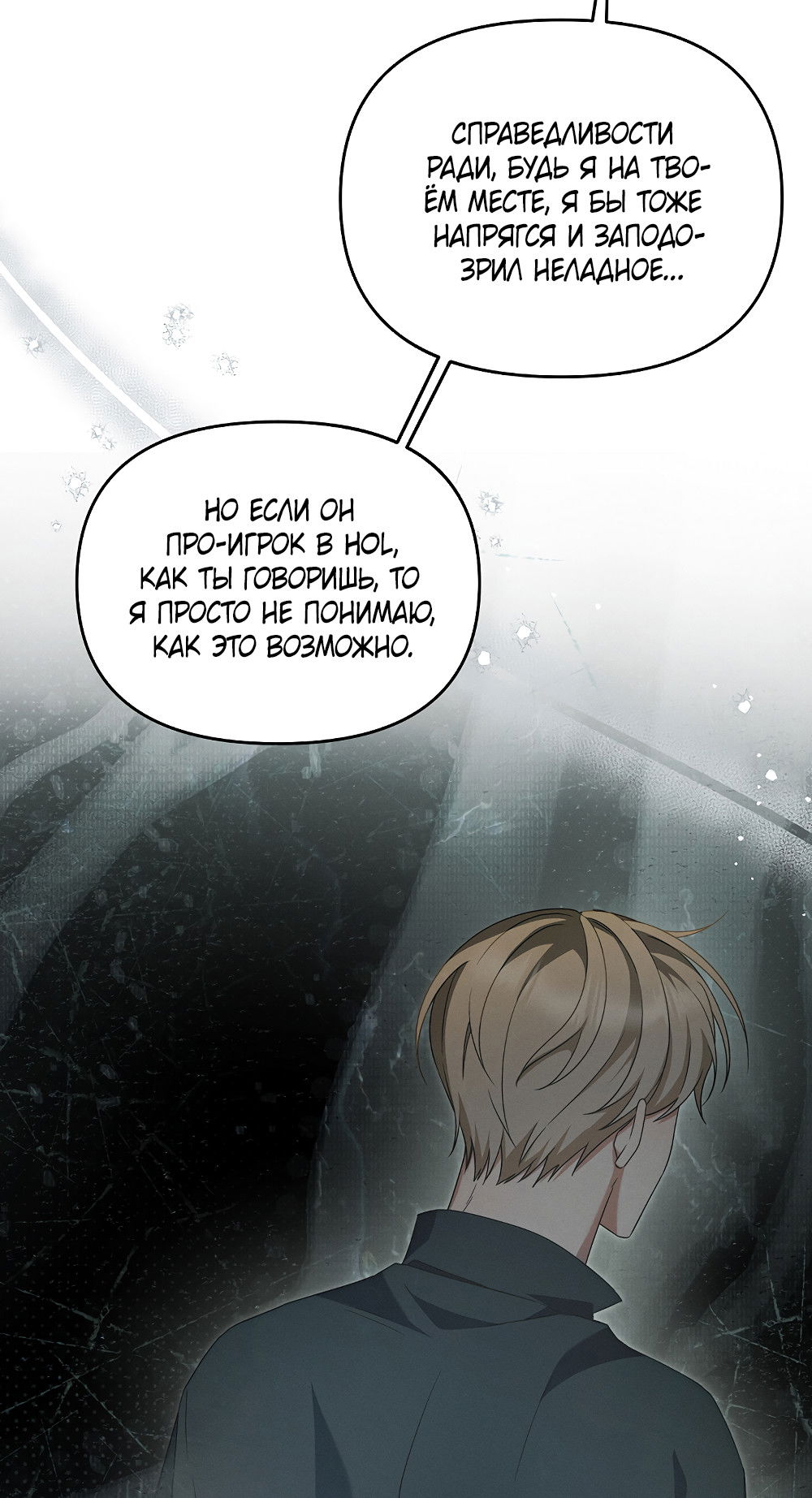 Манга Тот самый тип - Глава 38 Страница 50