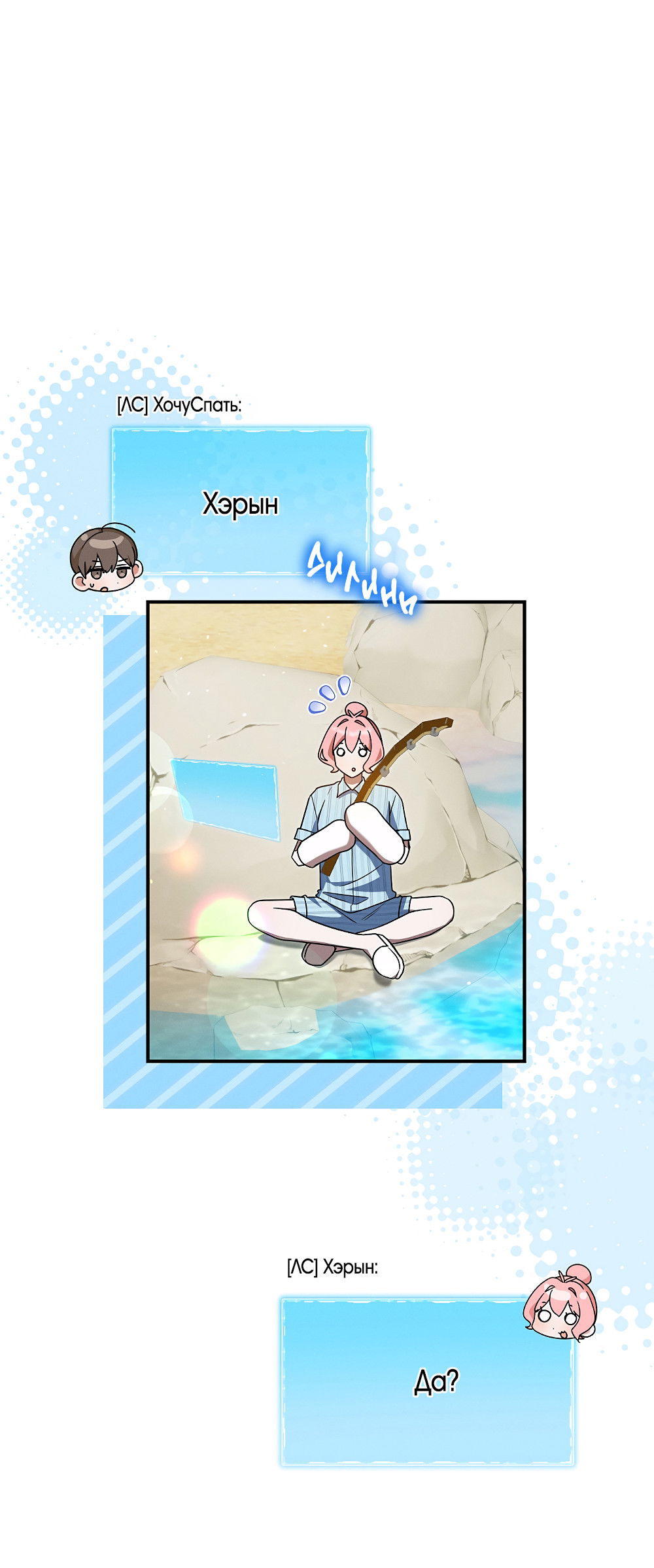 Манга Тот самый тип - Глава 38 Страница 6