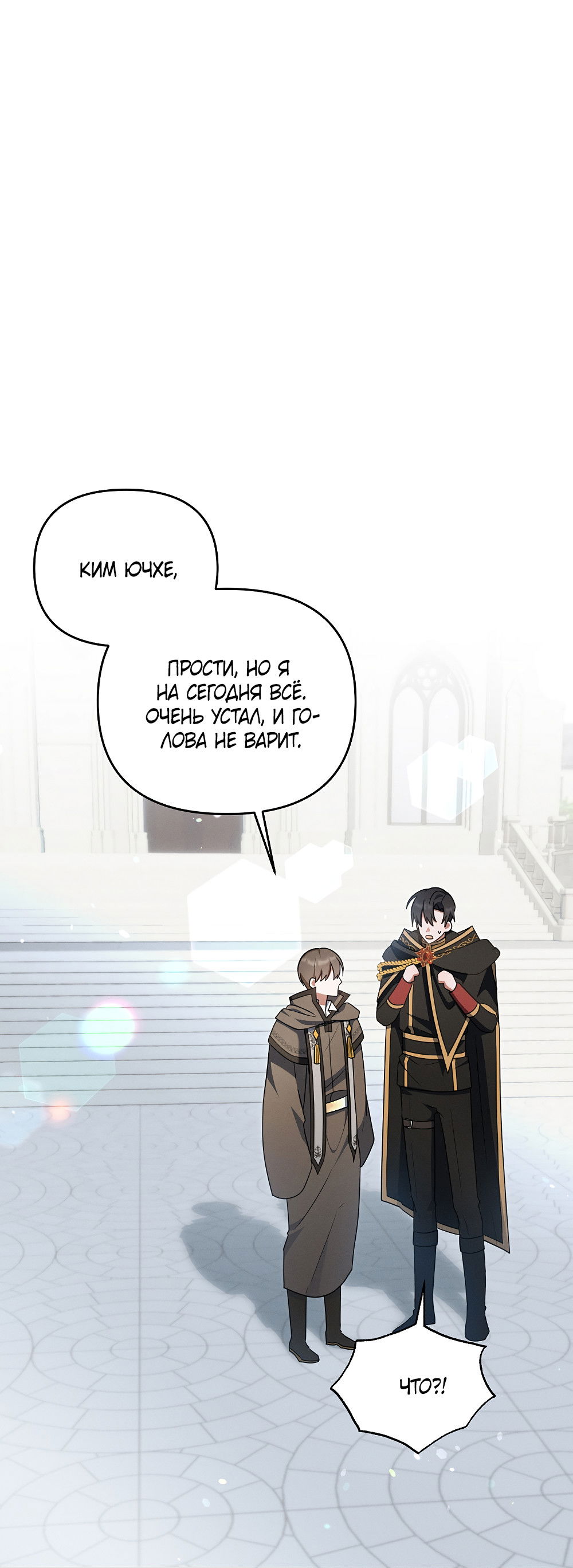 Манга Тот самый тип - Глава 38 Страница 26