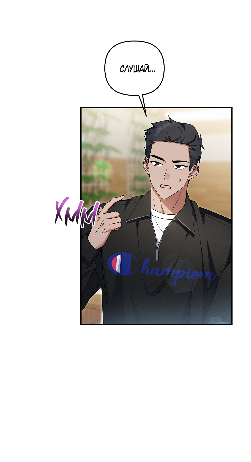 Манга Тот самый тип - Глава 38 Страница 43