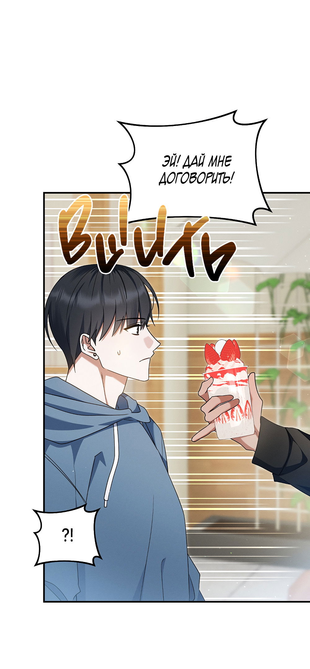 Манга Тот самый тип - Глава 38 Страница 46