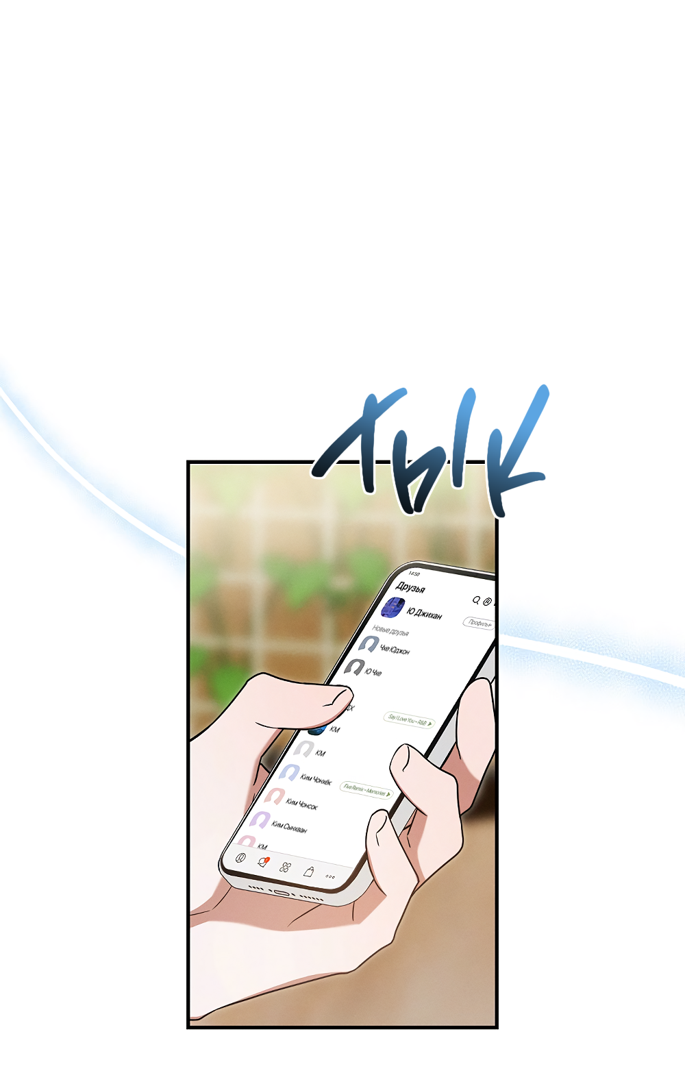 Манга Тот самый тип - Глава 38 Страница 53