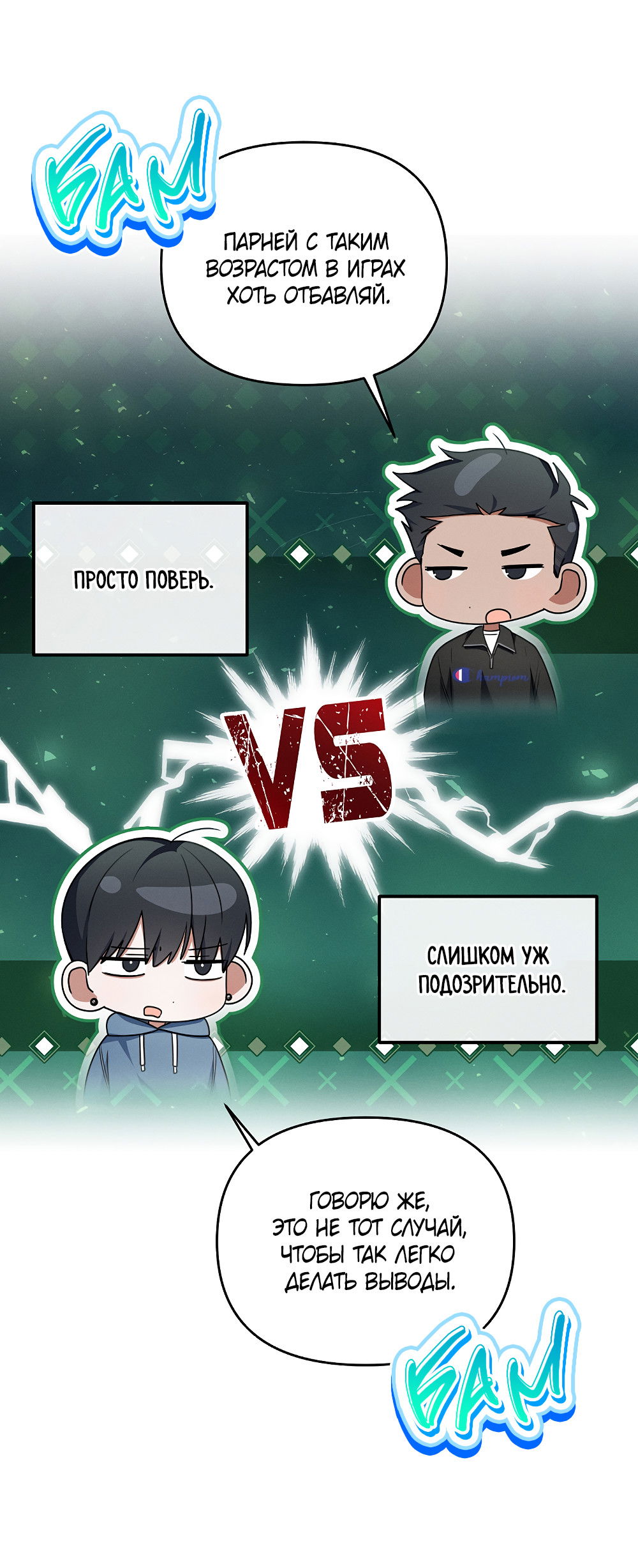 Манга Тот самый тип - Глава 38 Страница 48