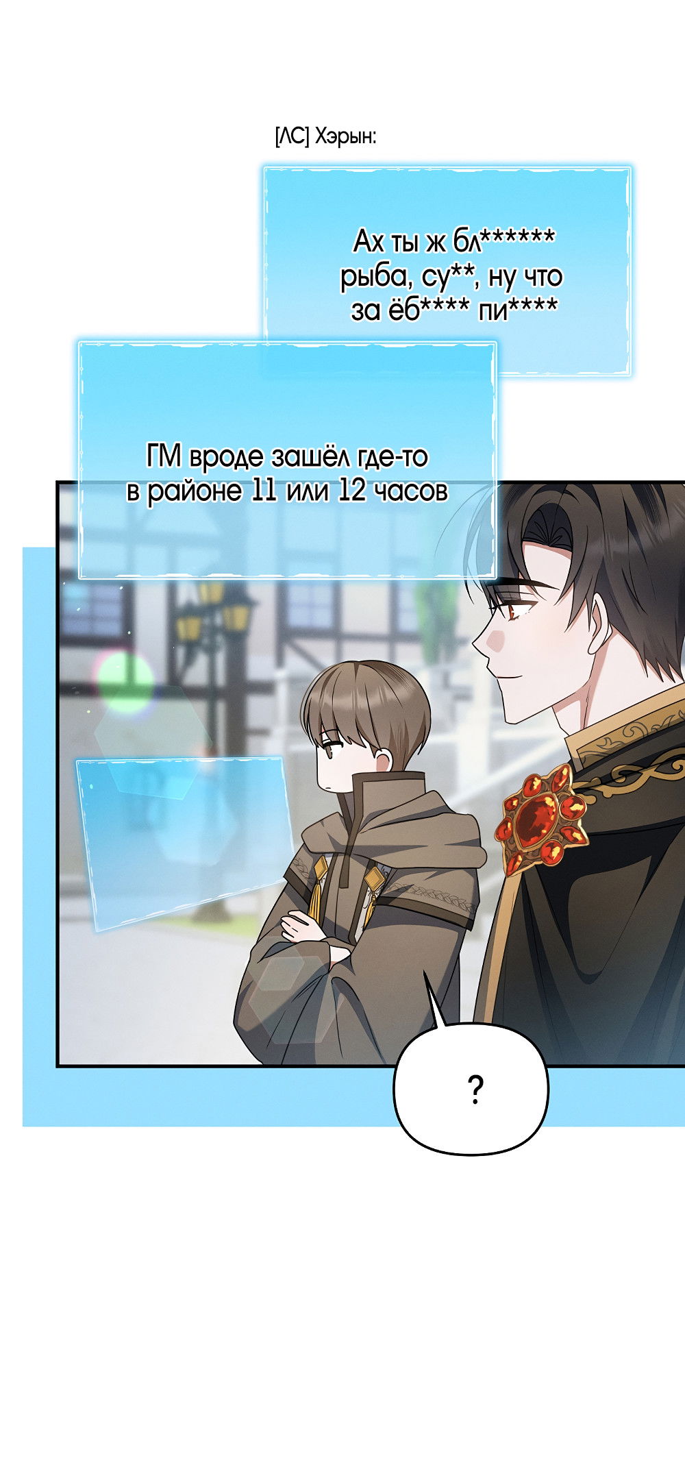 Манга Тот самый тип - Глава 38 Страница 9