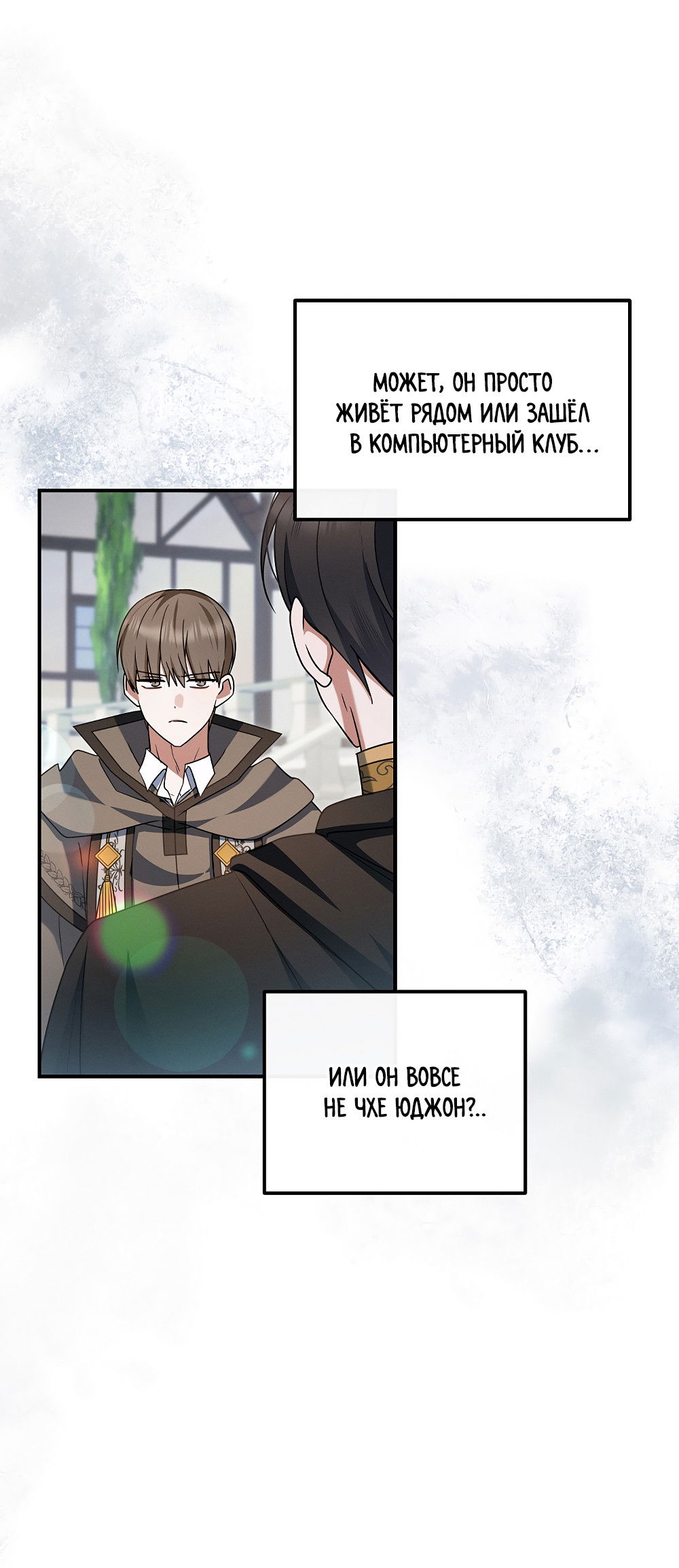 Манга Тот самый тип - Глава 38 Страница 4