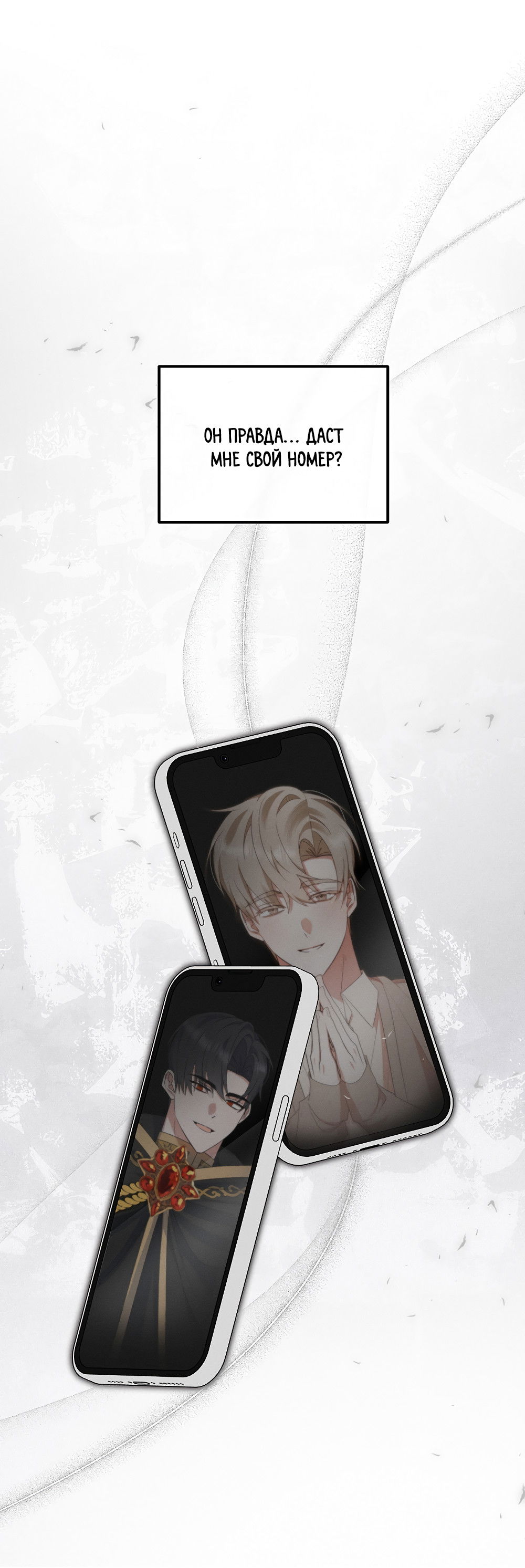 Манга Тот самый тип - Глава 38 Страница 34