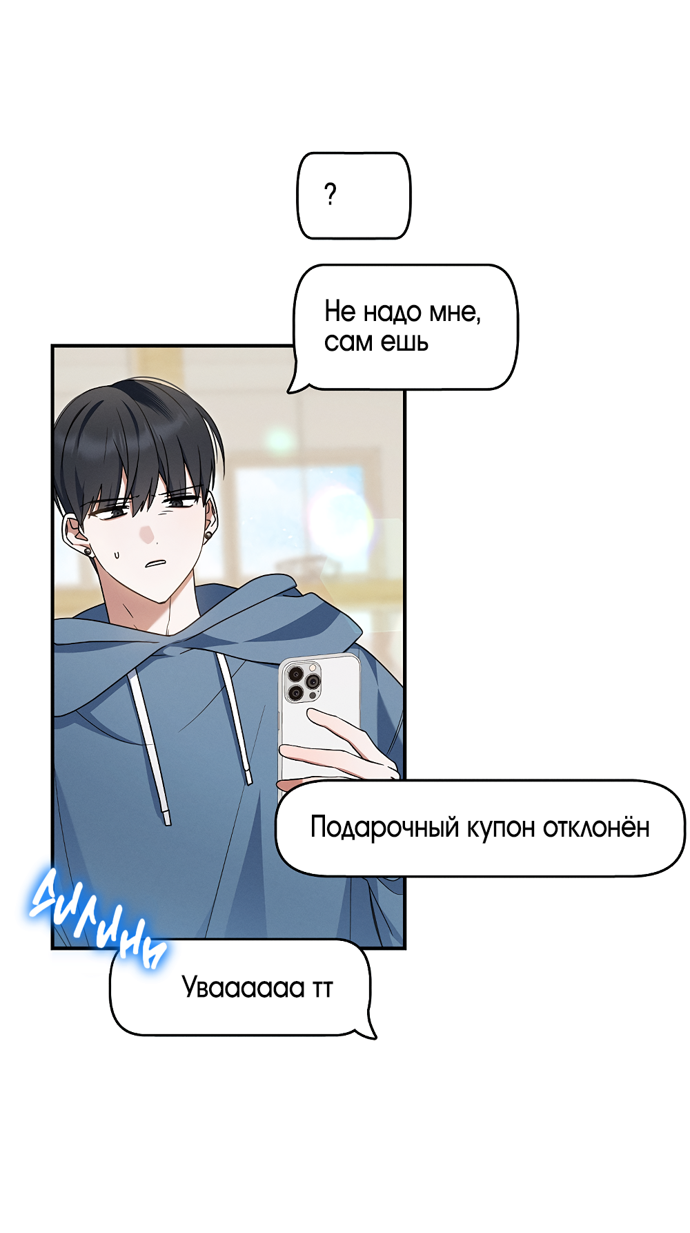 Манга Тот самый тип - Глава 38 Страница 55