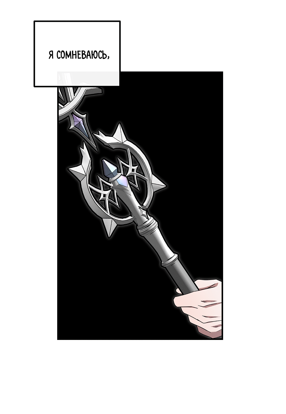 Манга Тот самый тип - Глава 38 Страница 19