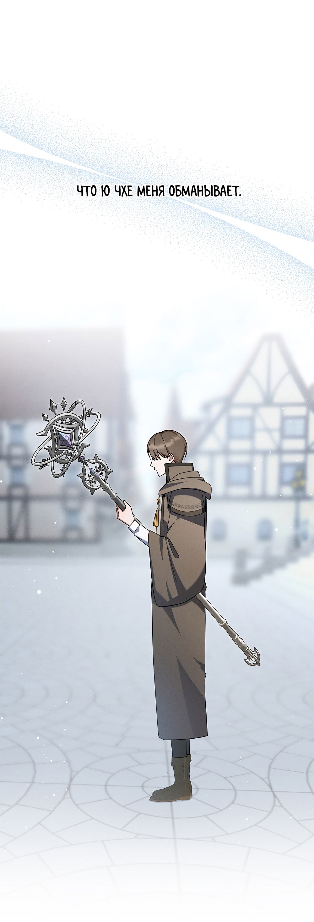 Манга Тот самый тип - Глава 38 Страница 20