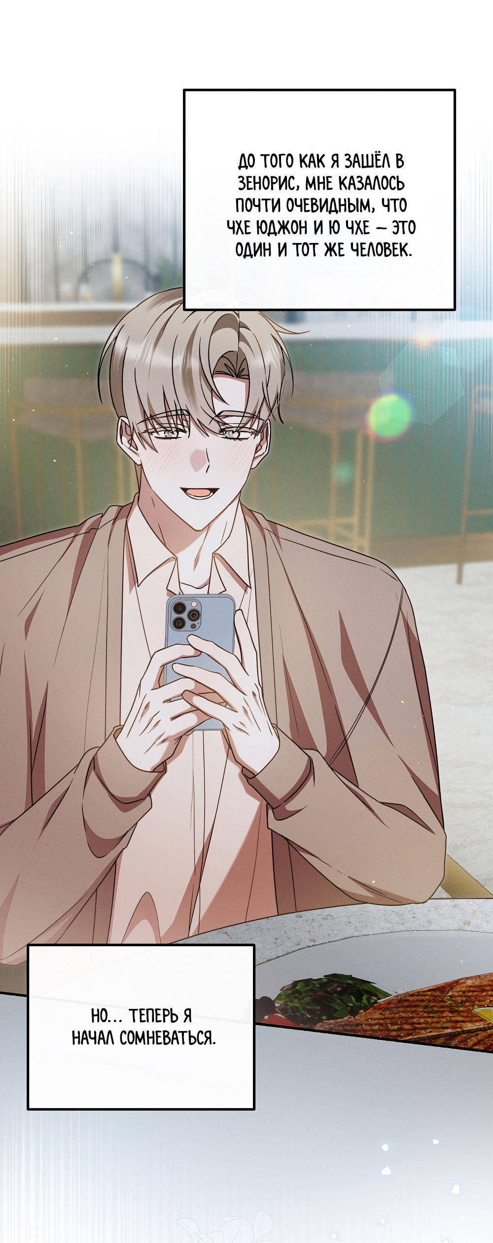 Манга Тот самый тип - Глава 38 Страница 16