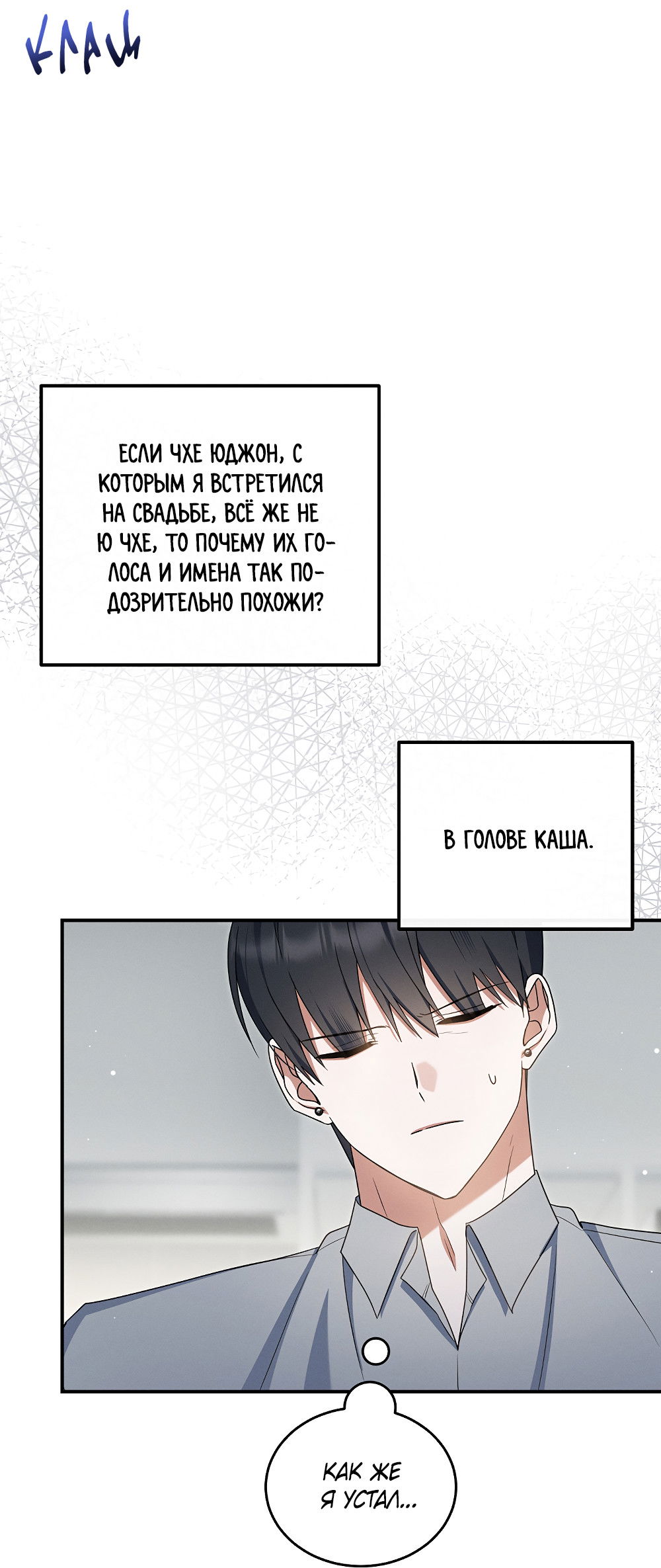 Манга Тот самый тип - Глава 38 Страница 25