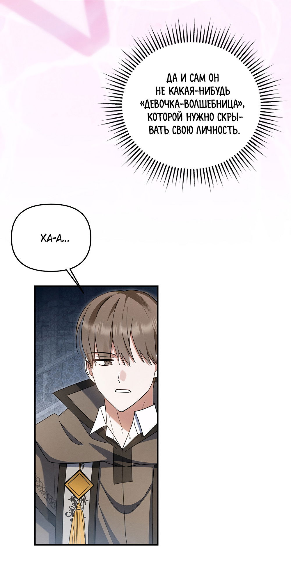 Манга Тот самый тип - Глава 38 Страница 23