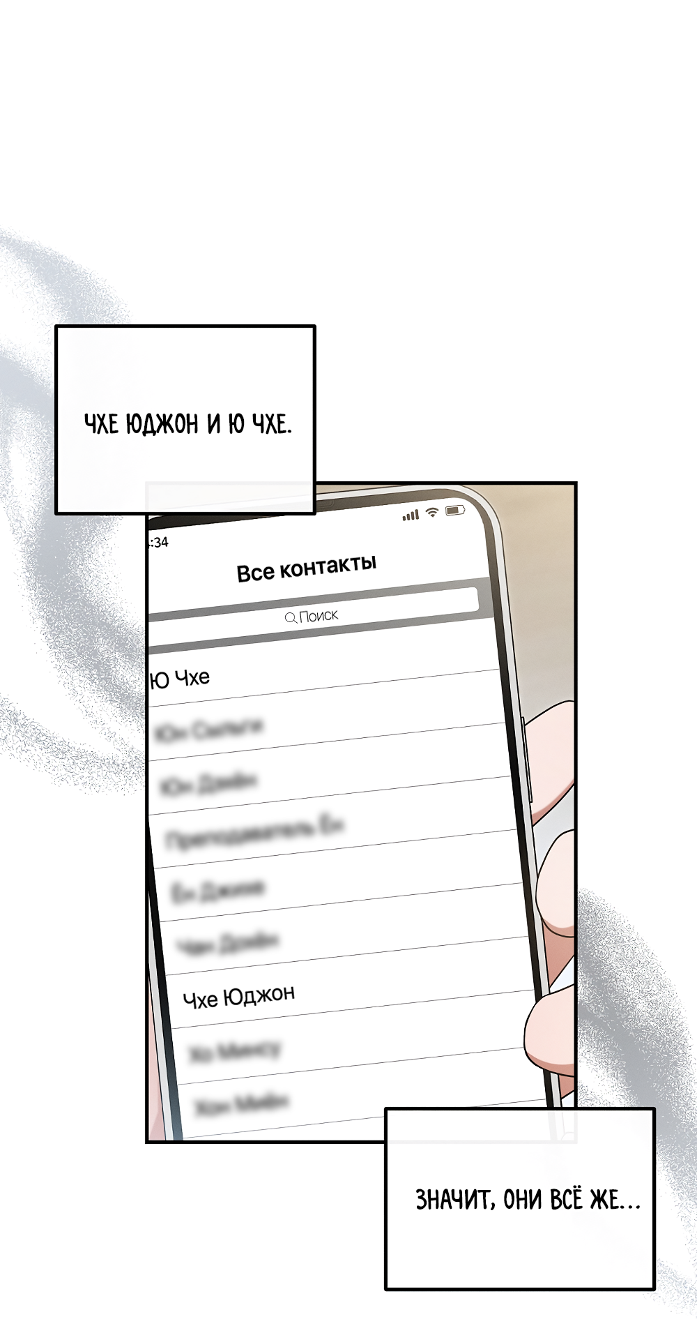 Манга Тот самый тип - Глава 38 Страница 35